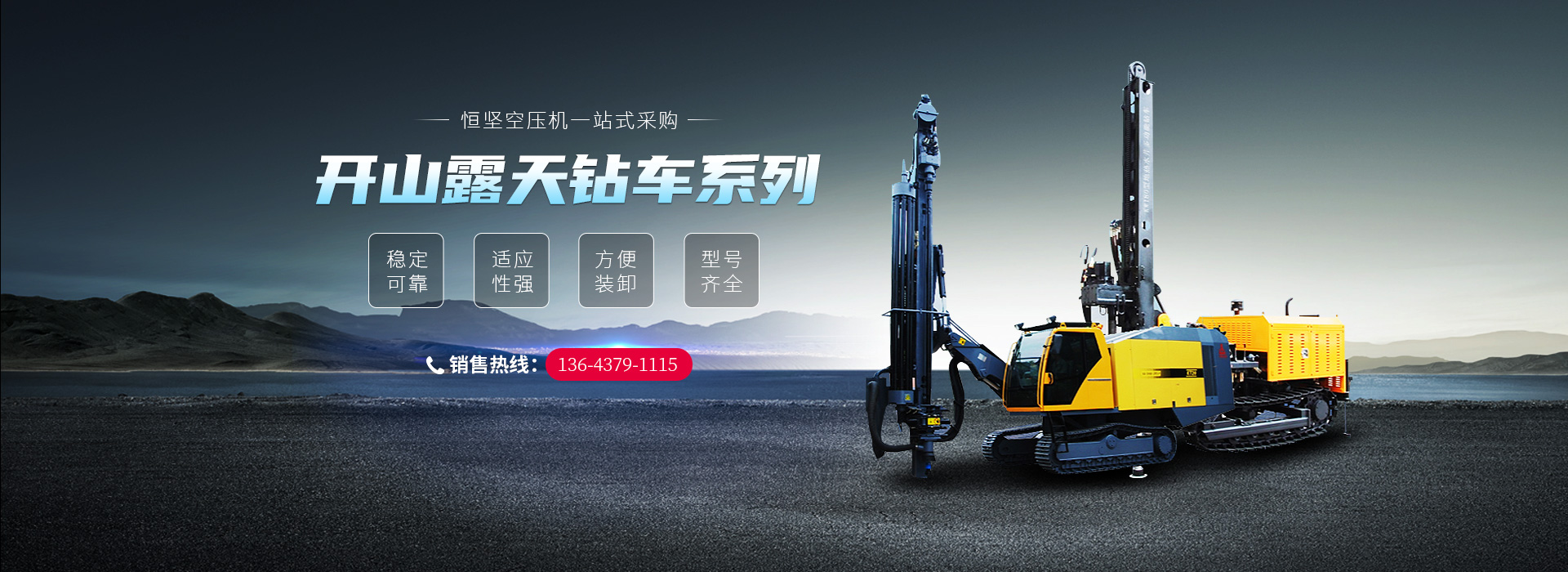 河南開山空壓機_開山螺桿式空壓機_永磁變頻空壓機_開山潛孔鉆車-河南開山集團